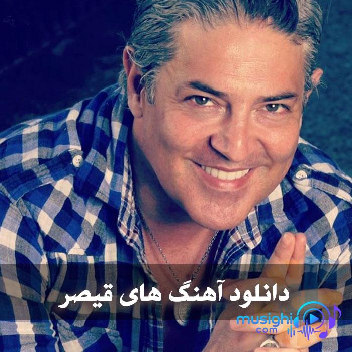 دانلود آهنگ آهنگ ای یار قیصر