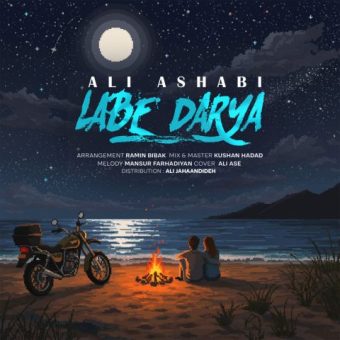 دانلود آهنگ علی اصحابی به نام لب دریا