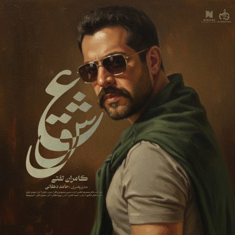 دانلود آهنگ کامران تفتی به نام عشق