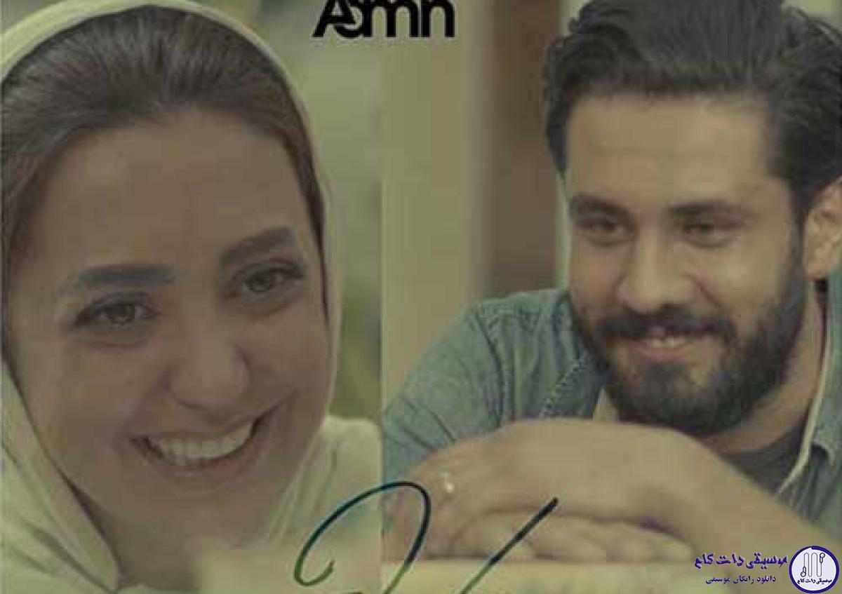 دانلود آهنگ آمین به نام حس / خیلی دلم گرفته بود چقد به موقع اومدی دست منو