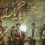 دانلود آهنگ افشین آذری به نام باخ يارا / باخ یارا باخ یارا گوزلری قاپ قارا