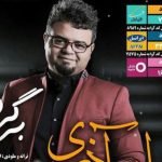 دانلود آهنگ افشین آذری به نام برگرد