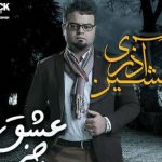 دانلود آهنگ افشین آذری به نام به جز عشق