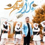 دانلود آهنگ افشین آذری به نام برارم / آی براروم آی براروم