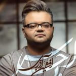 دانلود آهنگ افشین آذری به نام بی احساس / میفهمی داری چشماتو رو احساسات کی میبندی