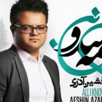 دانلود آهنگ افشین آذری به نام دلم روشنه
