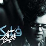 دانلود آهنگ افشین آذری به نام فلک / دلم دیوانه بود دیوانه تر شد دلم ویرانه بود ویرانه