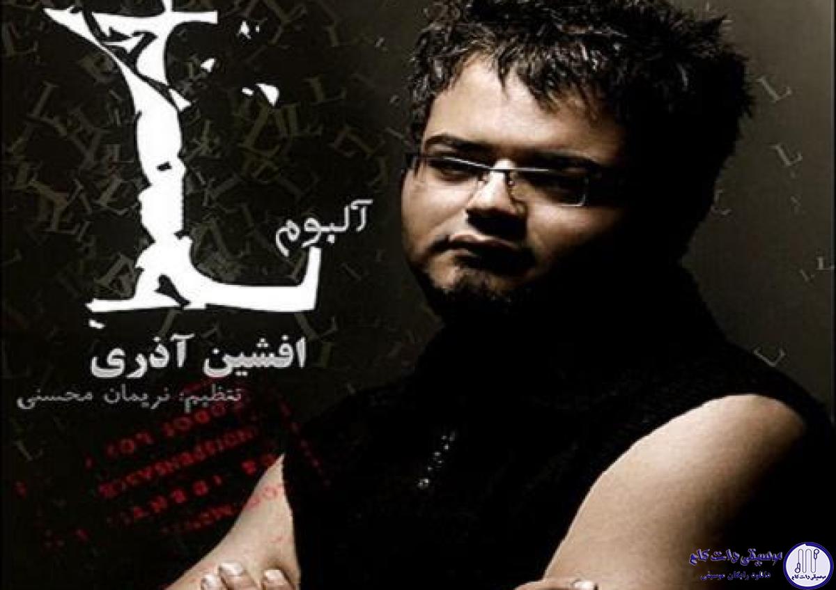 دانلود آهنگ افشین آذری به نام فرشته ی خاک