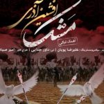 دانلود آهنگ افشین آذری به نام مشک / و مشک دگن اوخ منی مایوس ایلدی چوخ