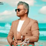 دانلود آهنگ افشین آذری به نام پاپوری 3