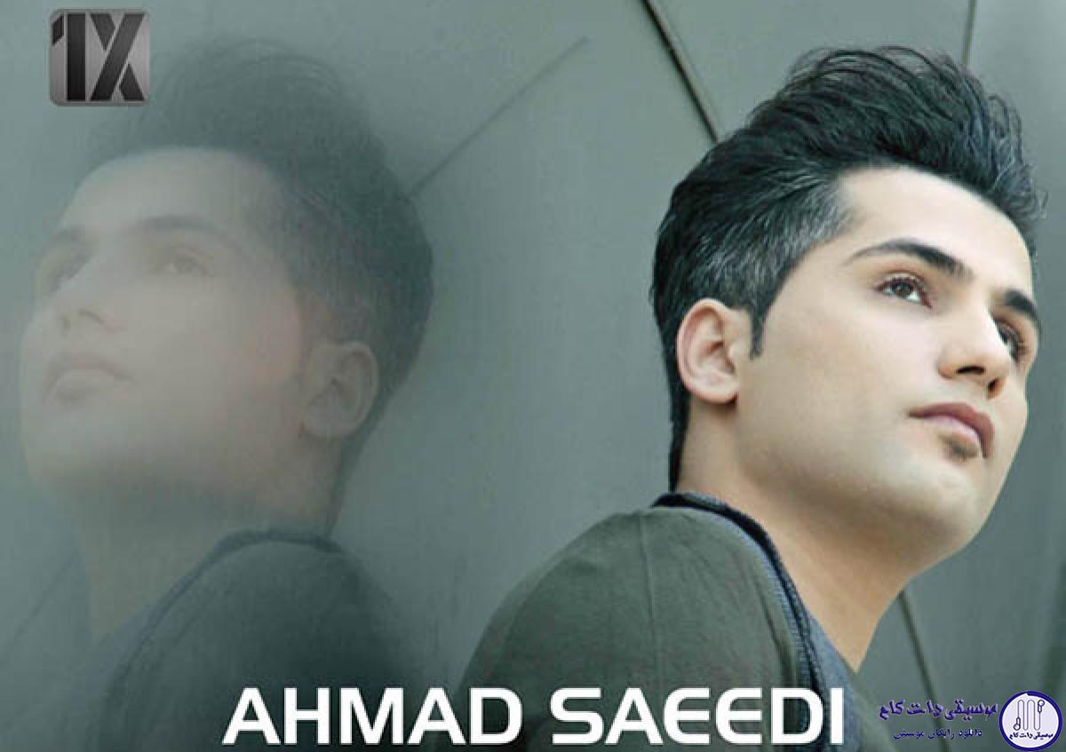 دانلود آهنگ احمد سعیدی به نام با تو