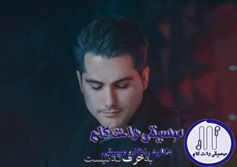 دانلود آهنگ احمد سعیدی به نام به حرف که نیست