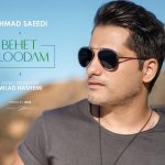 دانلود آهنگ احمد سعیدی به نام بهت آلودم / راهشو پیدا کردم چجوری عاشقم شی