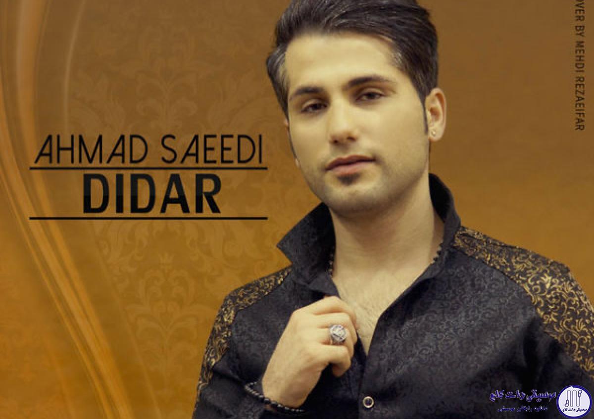 دانلود آهنگ احمد سعیدی به نام دیدار