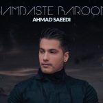 دانلود آهنگ احمد سعیدی به نام همدست بارون / گرفت حتی آسمون برام شدی