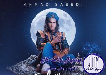 دانلود آهنگ احمد سعیدی به نام سلام علیکم