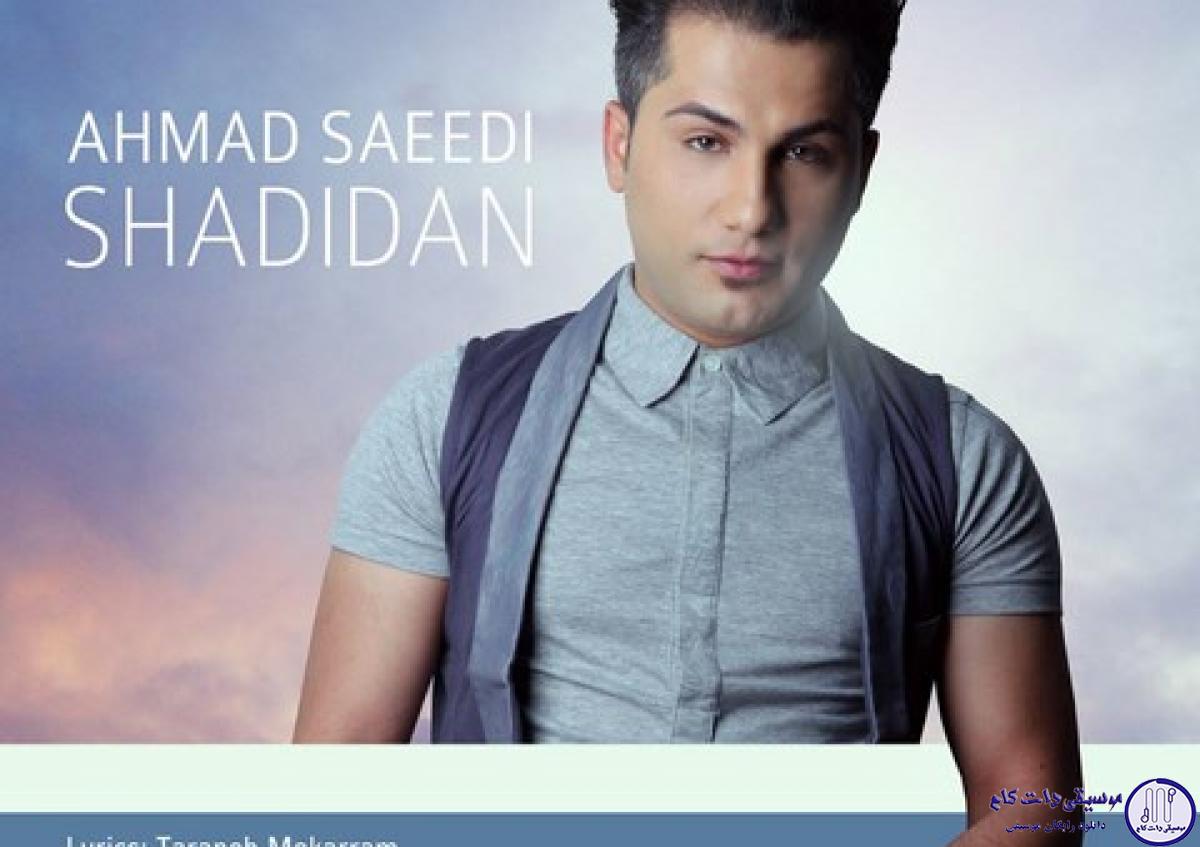 دانلود آهنگ احمد سعیدی به نام شدیدا