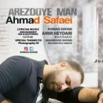 دانلود آهنگ احمد صفایی به نام ارزوی من / دارم دیوونه میشم از نبود تو تو لحظه هام