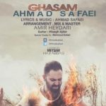 دانلود آهنگ احمد صفایی به نام قسم