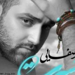 دانلود آهنگ احمد صفایی به نام حسرت