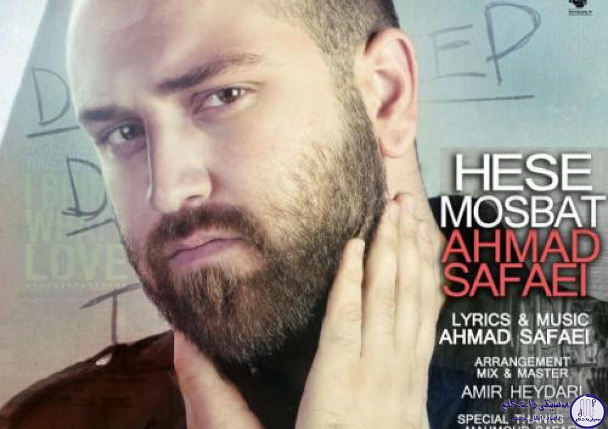 دانلود آهنگ احمد صفایی به نام حس مثبت