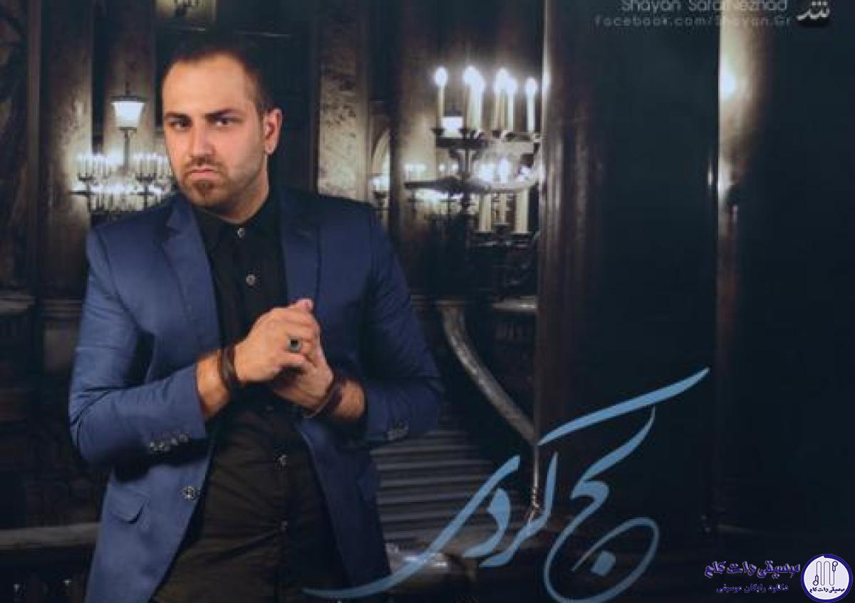 دانلود آهنگ احمد صفایی به نام لج کردی / دوباره یاده تو افتادم آخه بارون یکم اومد