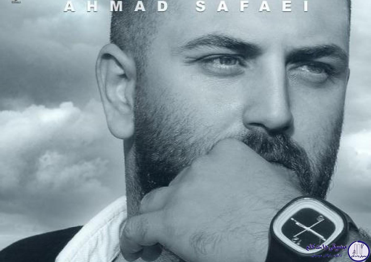 دانلود آهنگ احمد صفایی به نام من دیونه / تو چشام نگاه کن ببین بدون تو میمیرم