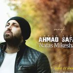 دانلود آهنگ احمد صفایی به نام نفس میکشم