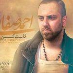 دانلود آهنگ احمد صفایی به نام ثابت کن