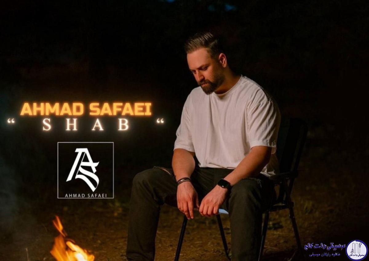دانلود آهنگ احمد صفایی به نام شب