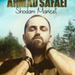 دانلود آهنگ احمد صفایی به نام شدم مریضت / سایه ات از رو سرم کم نشه که داغون ترم هر دفعه بی تو