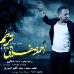 دانلود آهنگ احمد صفایی به نام ترحم / منو تو اغوشت بگیر ، به داده زخمم تو برس