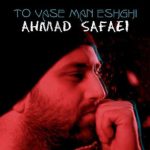 دانلود آهنگ احمد صفایی به نام تو واسه من عشقی / تو واسه من عشقی