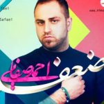 دانلود آهنگ احمد صفایی به نام ضعف / نمیخوام تنها باشی
