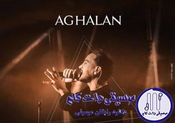 دانلود آهنگ احمد سلو به نام اقلا / همین خوبه که هستی داری میخندی
