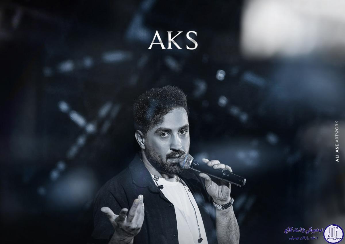 دانلود آهنگ احمد سلو به نام عکس / از خودم عکس میگیرم هرجا که دیدم خوبم