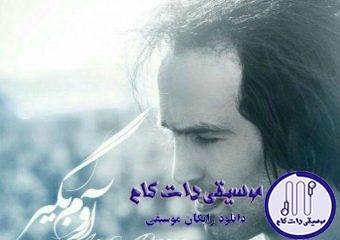 دانلود آهنگ احمد سلو به نام آروم بگیر