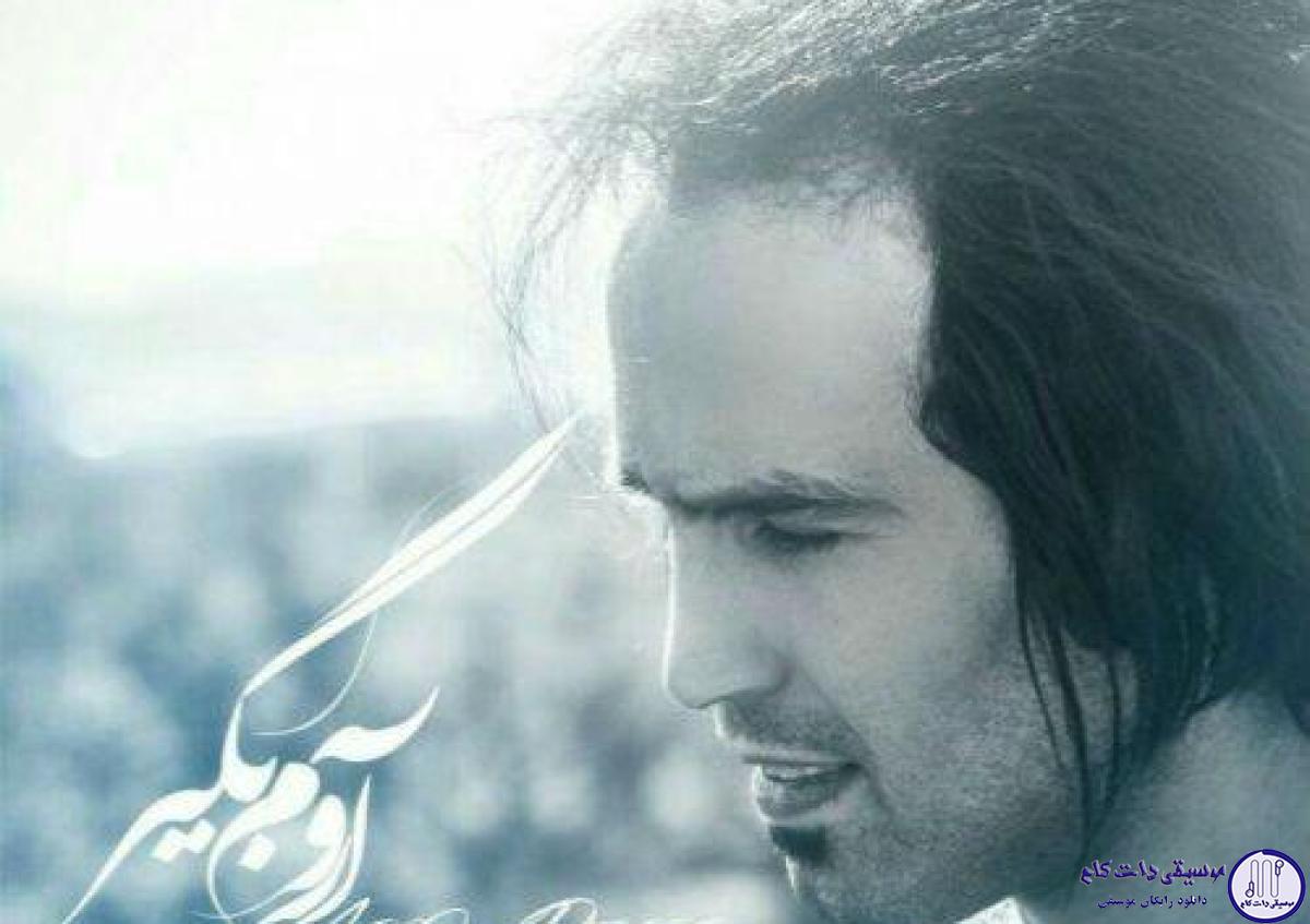 دانلود آهنگ احمد سلو به نام آروم بگیر