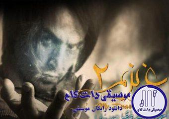 دانلود آهنگ احمد سلو به نام عزیزم ۲