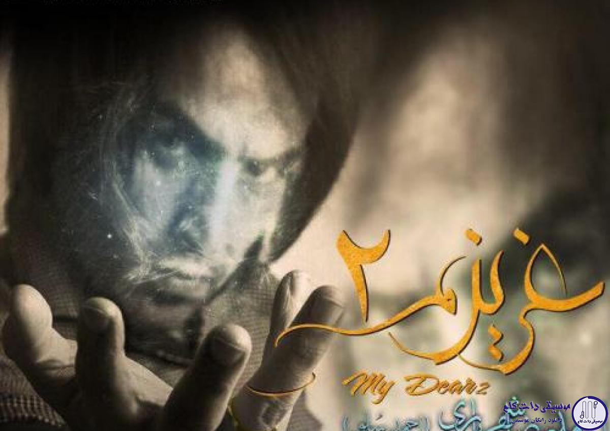 دانلود آهنگ احمد سلو به نام عزیزم ۲