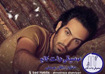 دانلود آهنگ احمد سلو به نام بد عادت / بد عادت شدی ، بدشدم با غمت