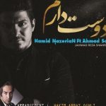 دانلود آهنگ احمد سلو به نام دوست دارم