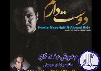 دانلود آهنگ احمد سلو به نام دوست دارم