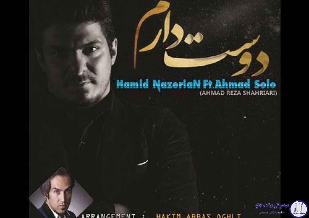 دانلود آهنگ احمد سلو به نام دوست دارم