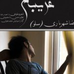 دانلود آهنگ احمد سلو به نام غریبه