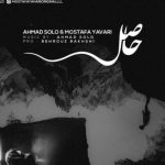 دانلود آهنگ احمد سلو به نام حاصل
