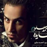 دانلود آهنگ احمد سلو به نام هایده