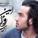 دانلود آهنگ احمد سلو به نام این روزا