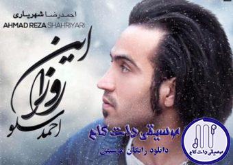 دانلود آهنگ احمد سلو به نام این روزا