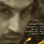 دانلود آهنگ احمد سلو به نام جاسیگاری